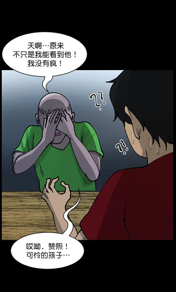[第108话] 乒乓球王 第110页