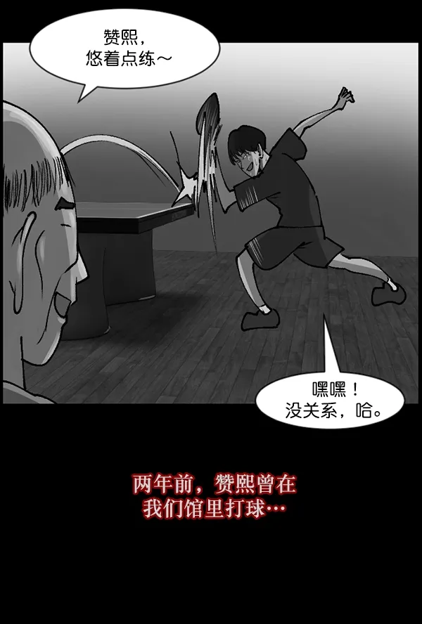 [第108话] 乒乓球王 第112页