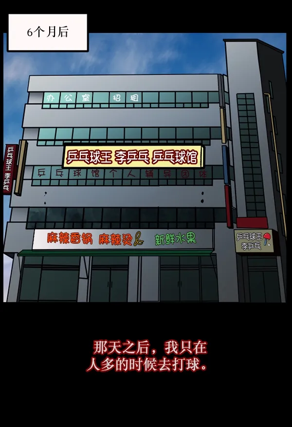 [第108话] 乒乓球王 第131页