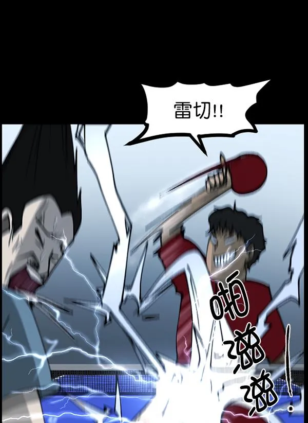 [第108话] 乒乓球王 第133页