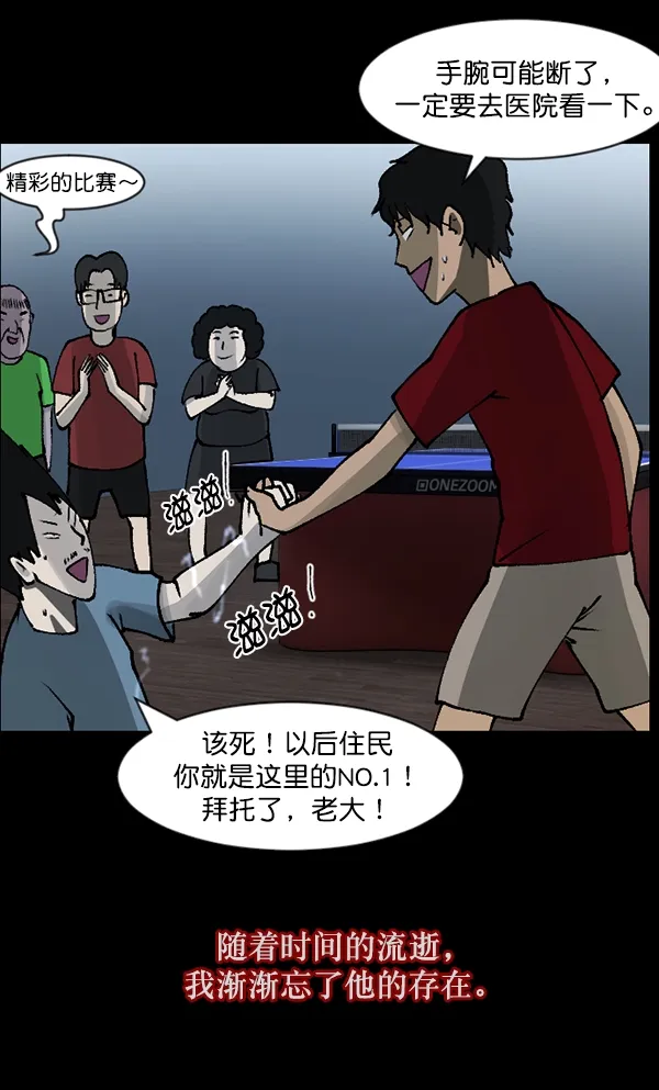 [第108话] 乒乓球王 第135页