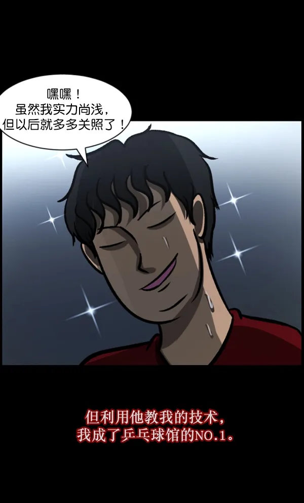[第108话] 乒乓球王 第136页