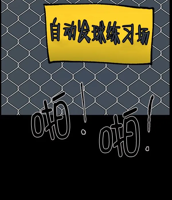[第108话] 乒乓球王 第141页