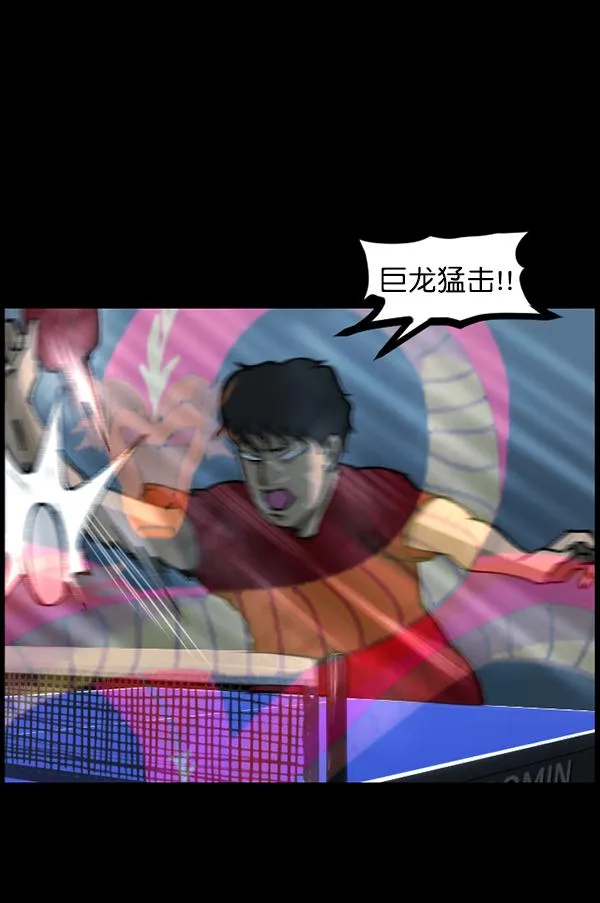 [第108话] 乒乓球王 第146页