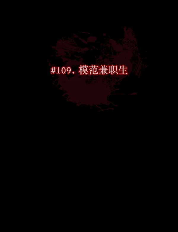 [第109话] 模范兼职生 第26页
