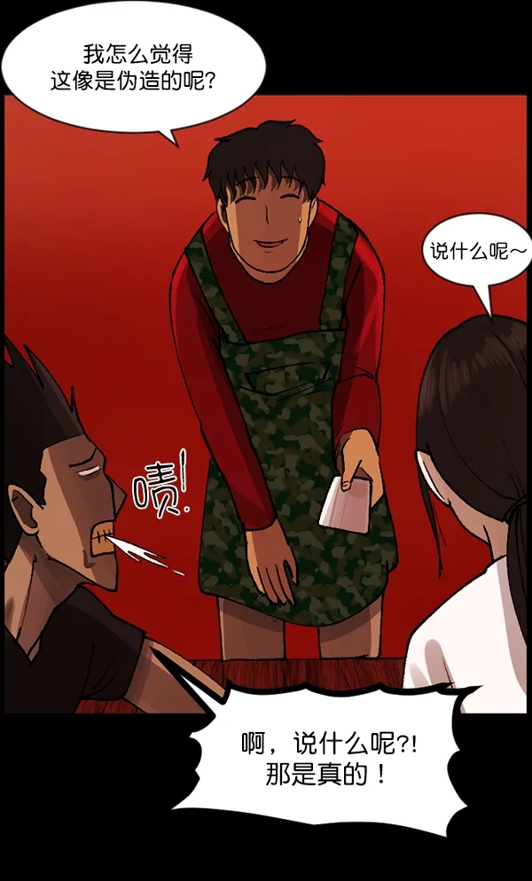 [第109话] 模范兼职生 第28页