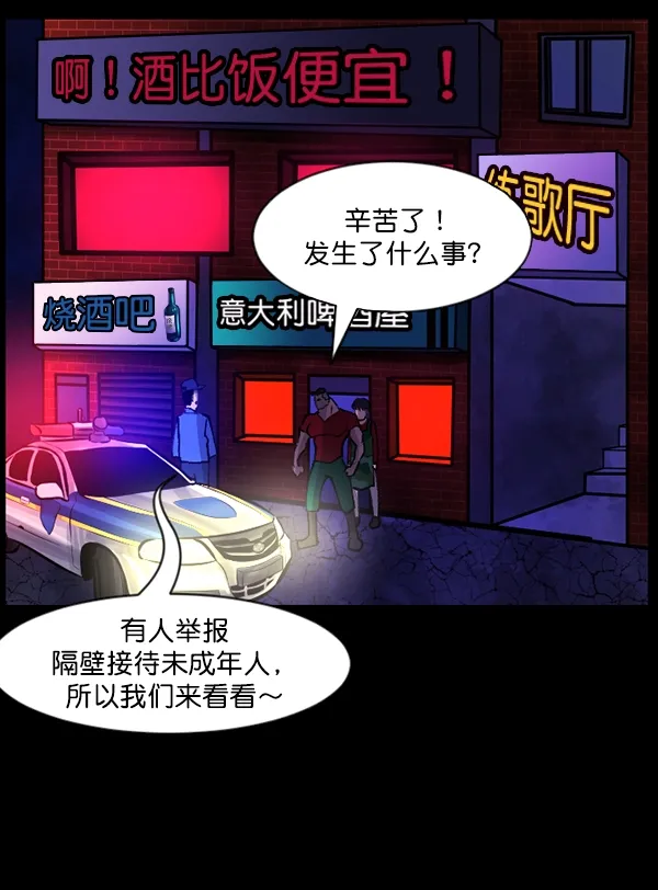 [第109话] 模范兼职生 第38页