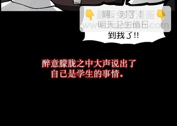 [第109话] 模范兼职生 第51页