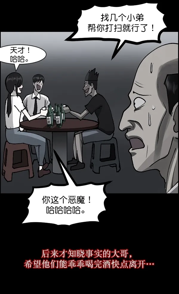[第109话] 模范兼职生 第52页