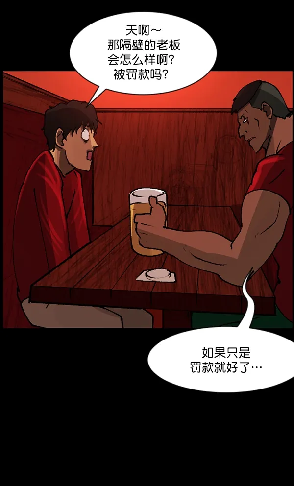 [第109话] 模范兼职生 第55页