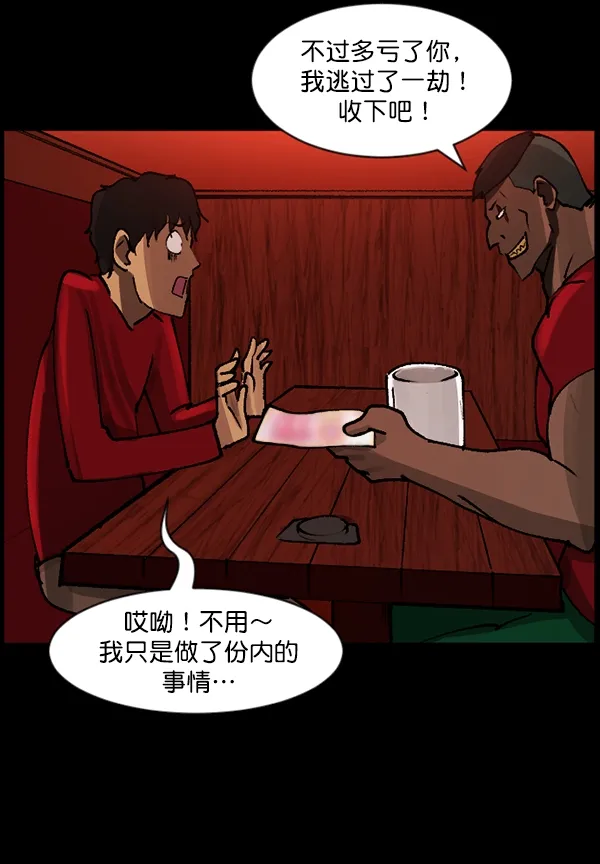 [第109话] 模范兼职生 第59页
