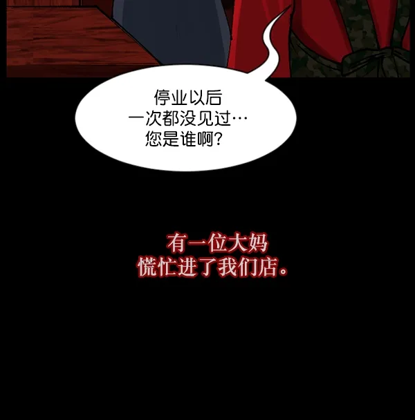 [第109话] 模范兼职生 第75页