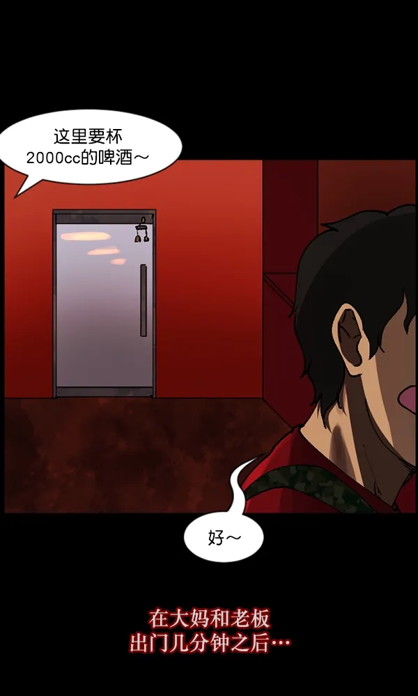 [第109话] 模范兼职生 第85页
