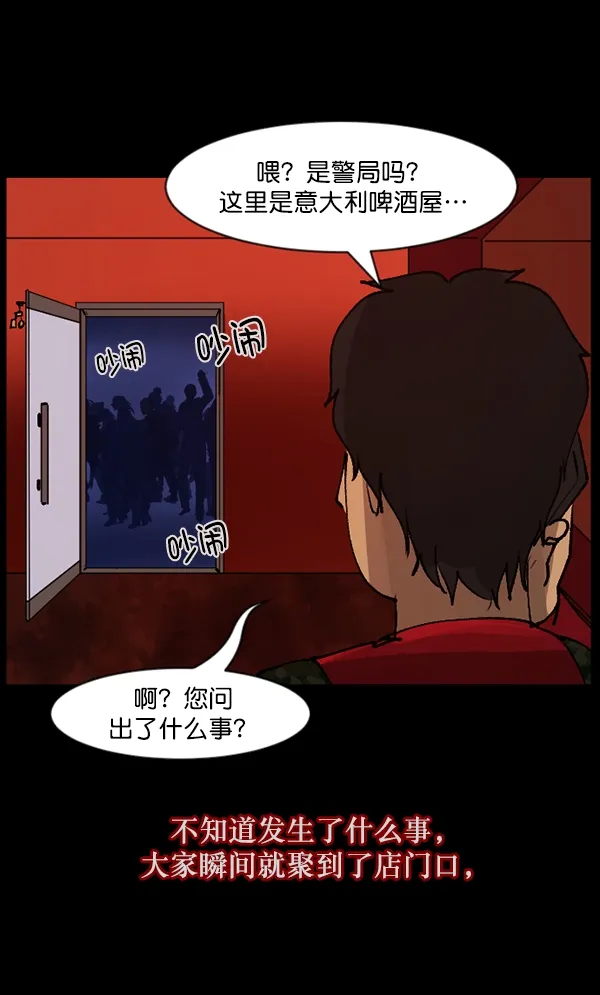 [第109话] 模范兼职生 第90页