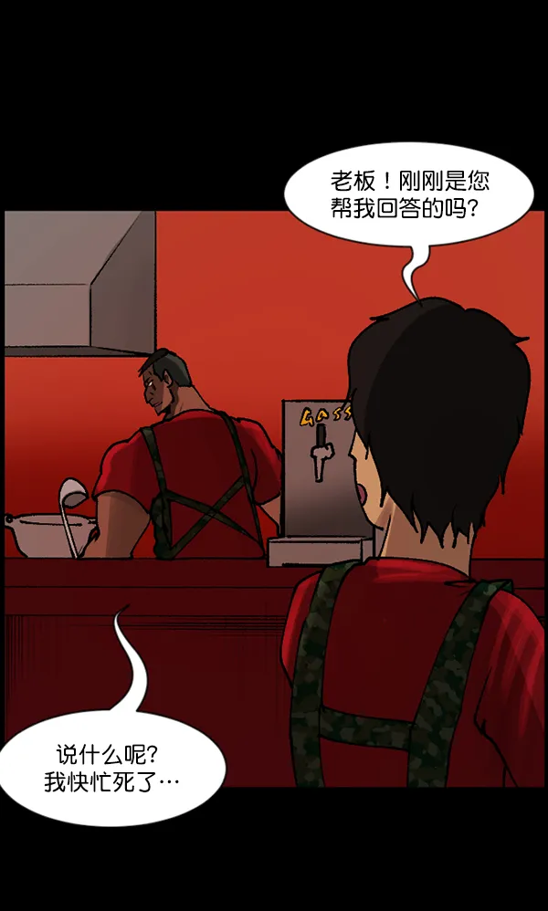 [第109话] 模范兼职生 第109页