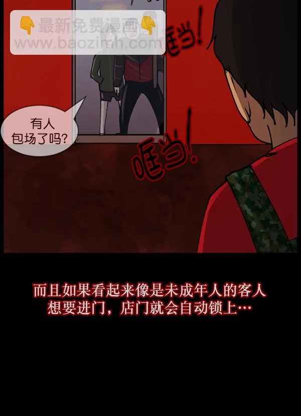 [第109话] 模范兼职生 第112页