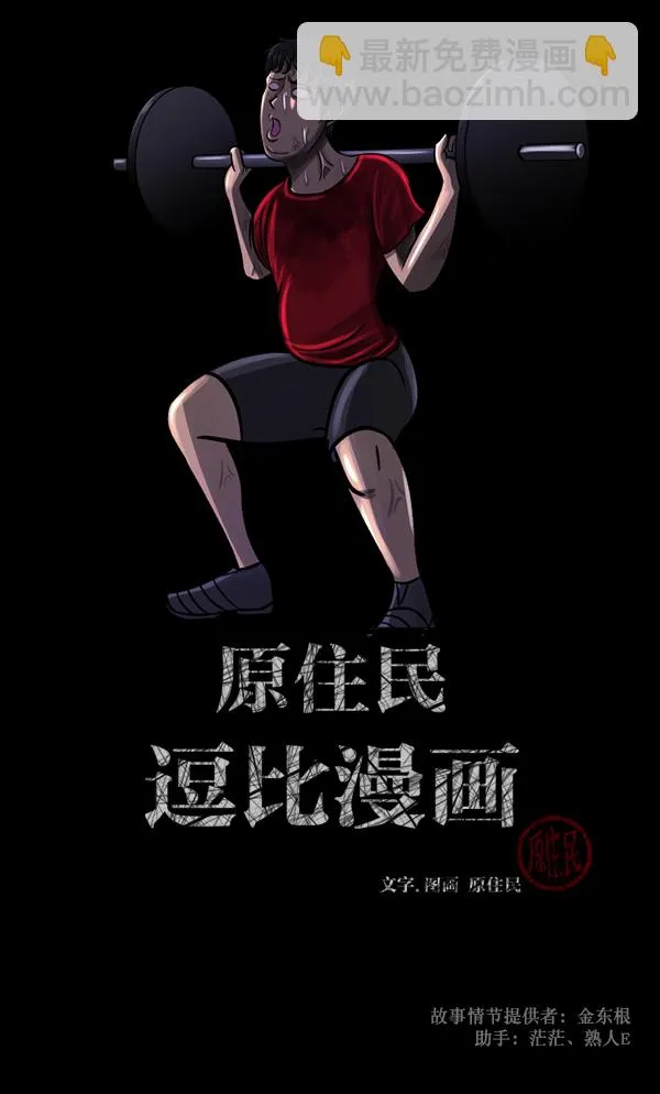 [第110话] 健身王 第2页