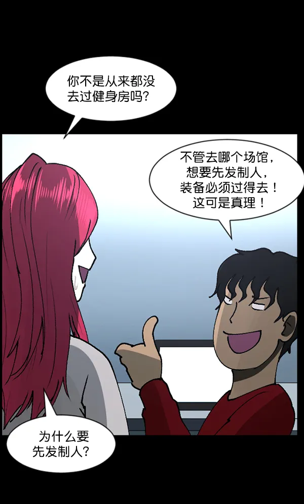 [第110话] 健身王 第10页