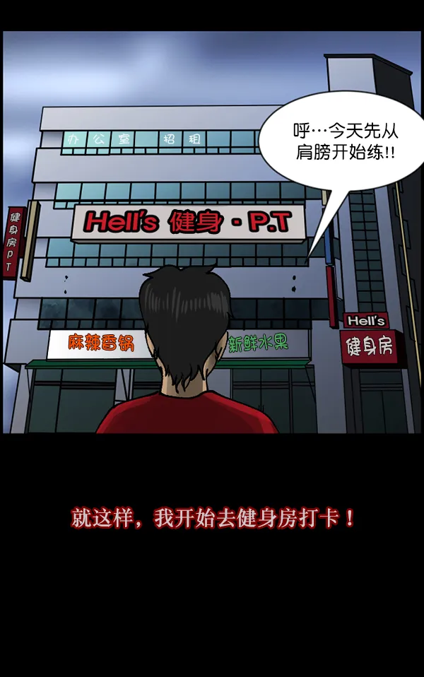 [第110话] 健身王 第12页
