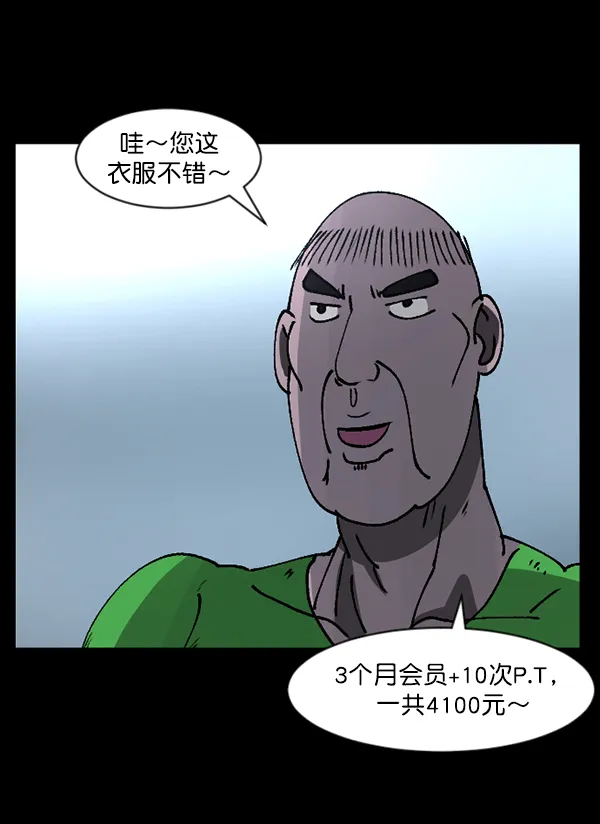 [第110话] 健身王 第14页