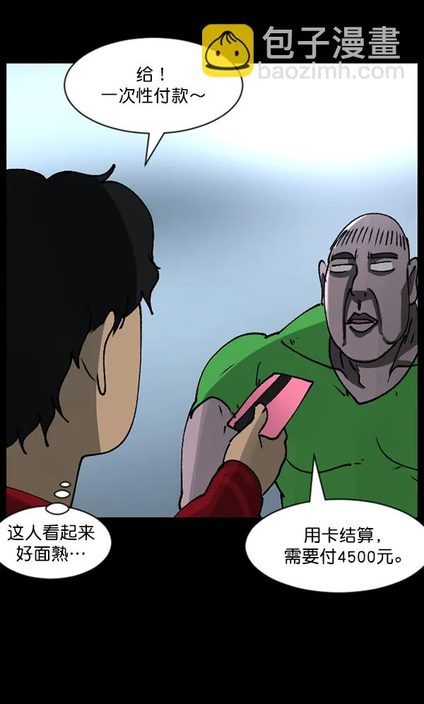 [第110话] 健身王 第15页