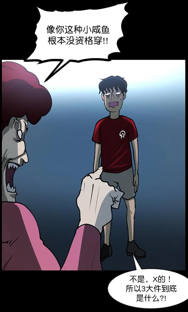 [第110话] 健身王 第26页