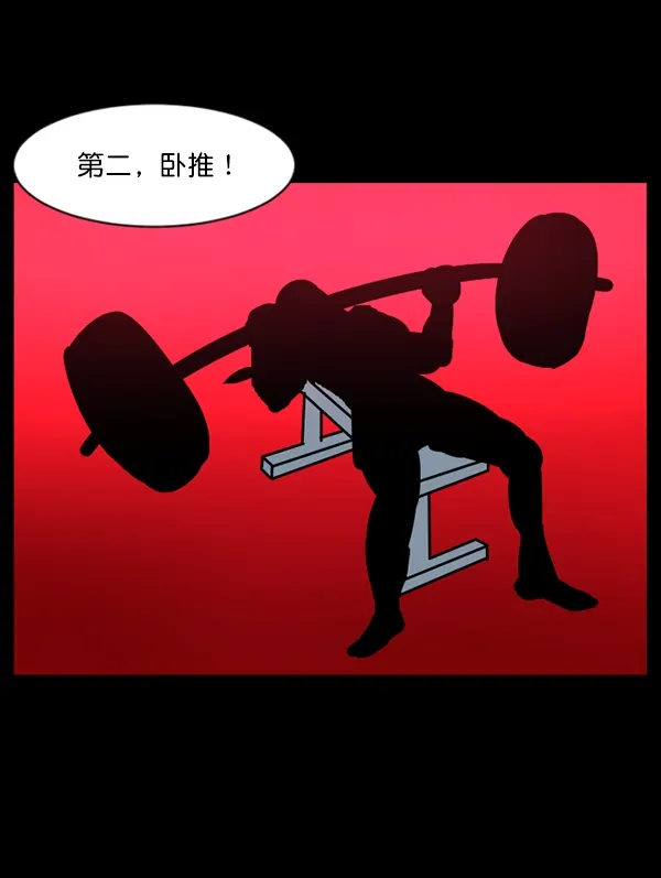 [第110话] 健身王 第30页