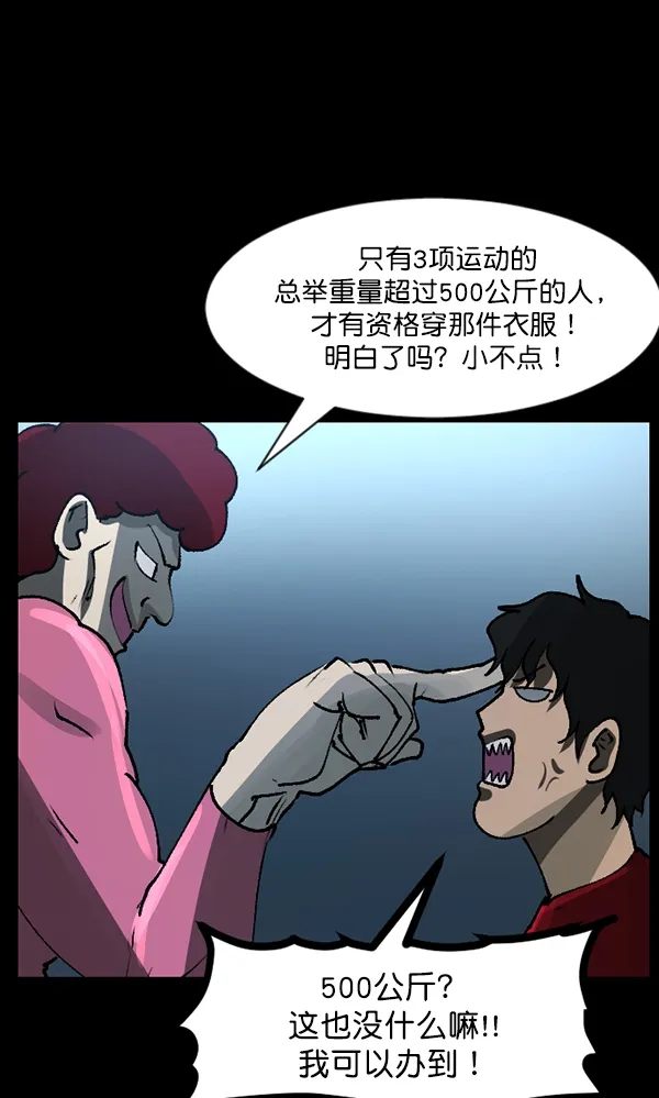 [第110话] 健身王 第32页
