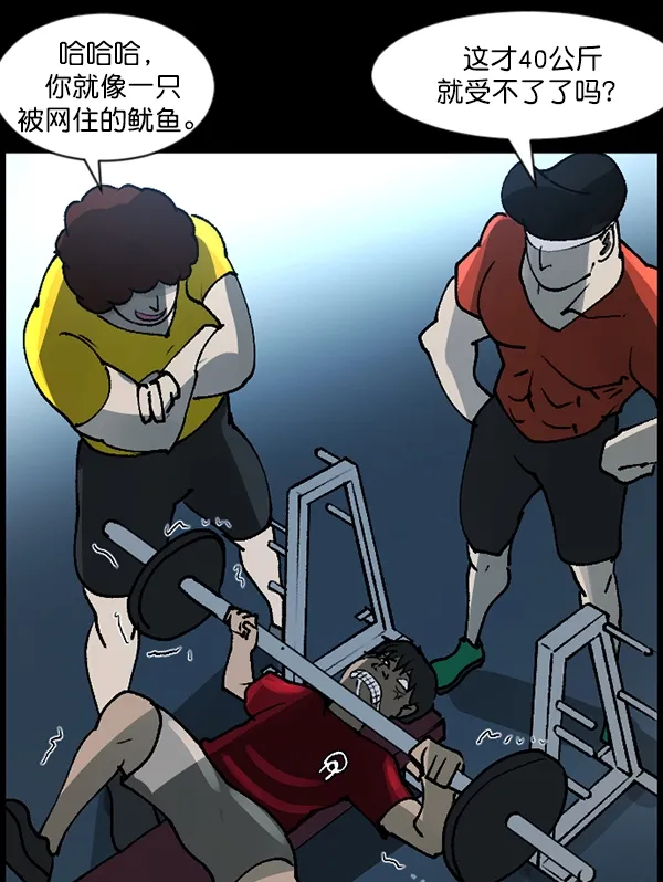 [第110话] 健身王 第38页