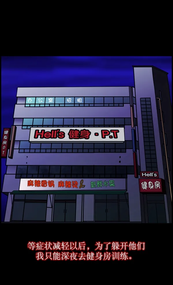 [第110话] 健身王 第47页