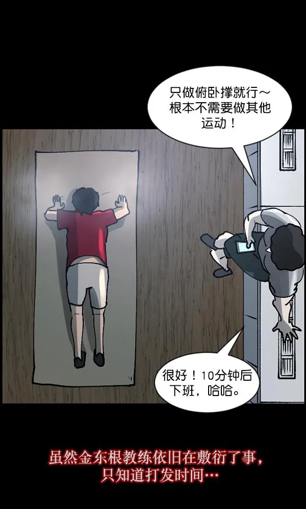 [第110话] 健身王 第48页