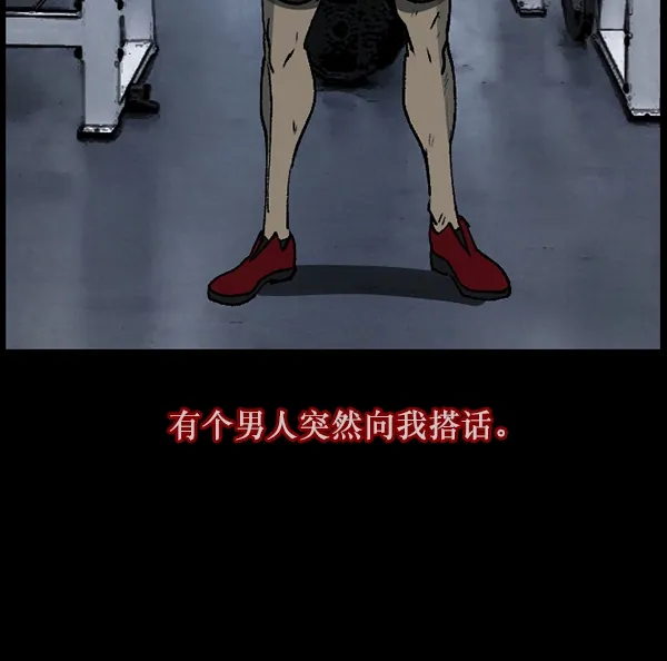 [第110话] 健身王 第57页