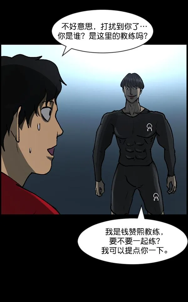 [第110话] 健身王 第58页