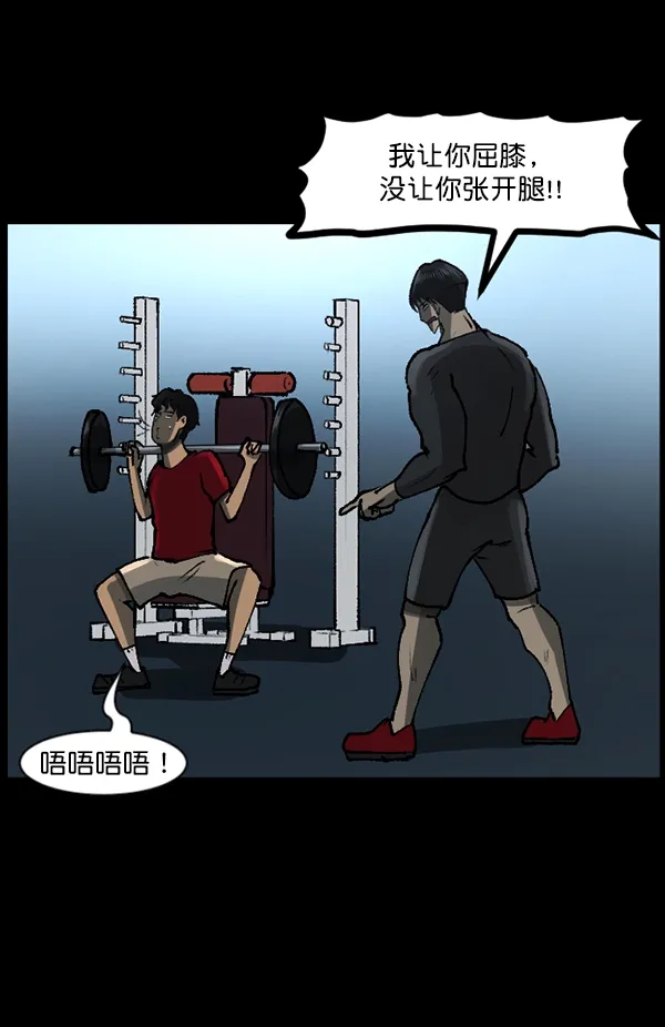 [第110话] 健身王 第59页