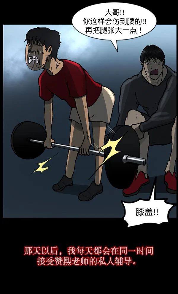 [第110话] 健身王 第62页