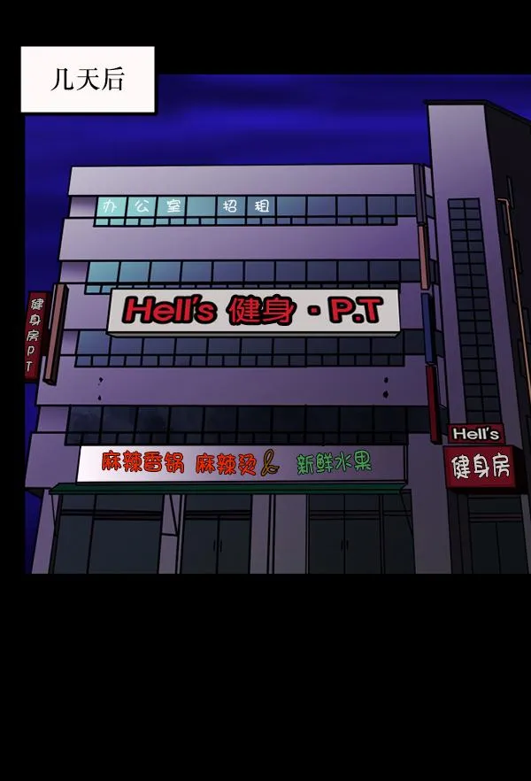 [第110话] 健身王 第69页