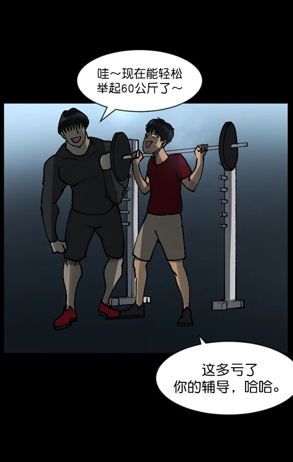 [第110话] 健身王 第70页