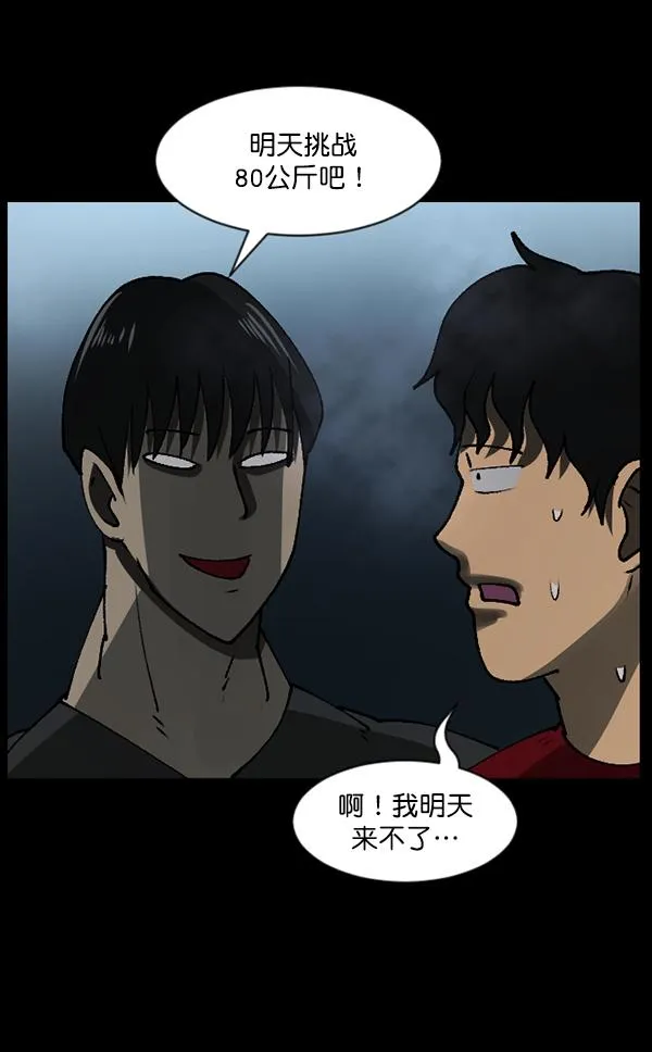 [第110话] 健身王 第71页