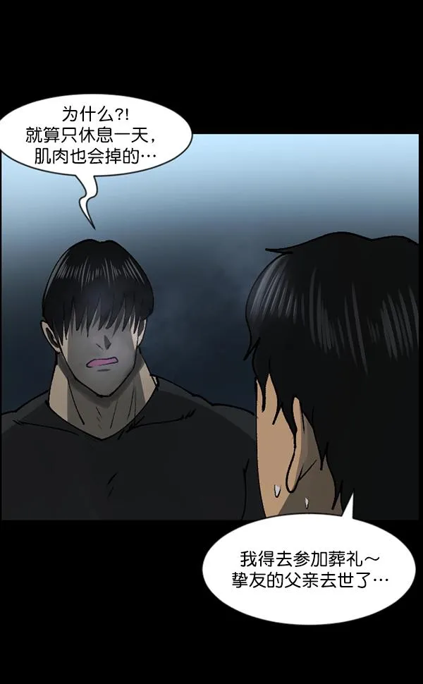 [第110话] 健身王 第72页
