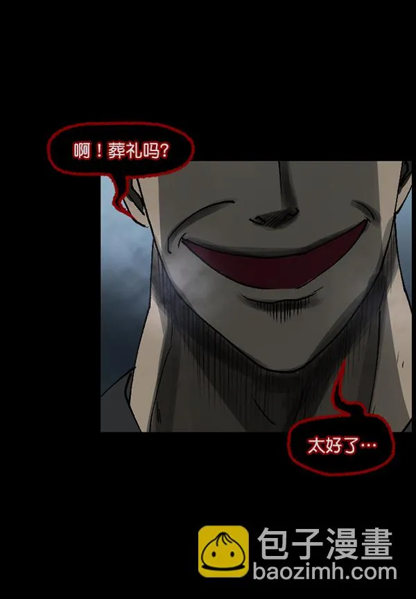 [第110话] 健身王 第73页