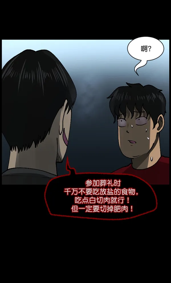 [第110话] 健身王 第74页