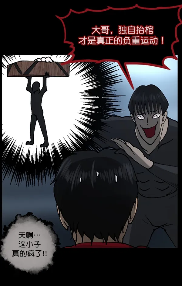 [第110话] 健身王 第77页