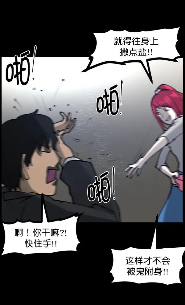 [第110话] 健身王 第83页
