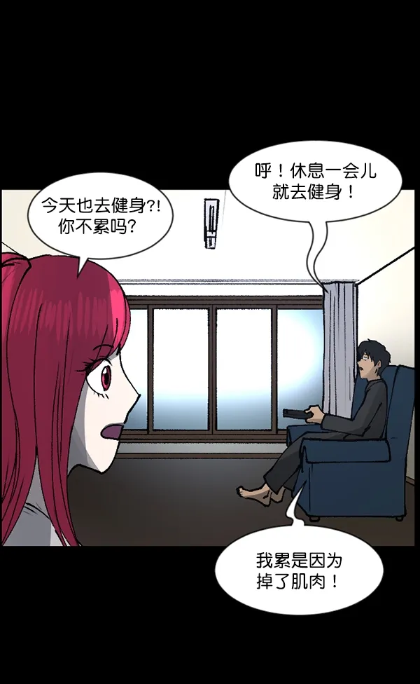 [第110话] 健身王 第85页