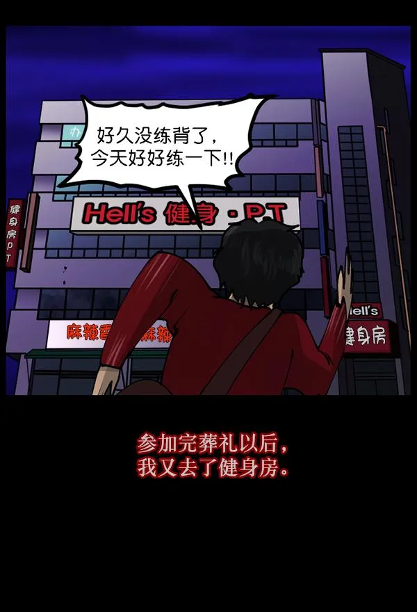 [第110话] 健身王 第87页