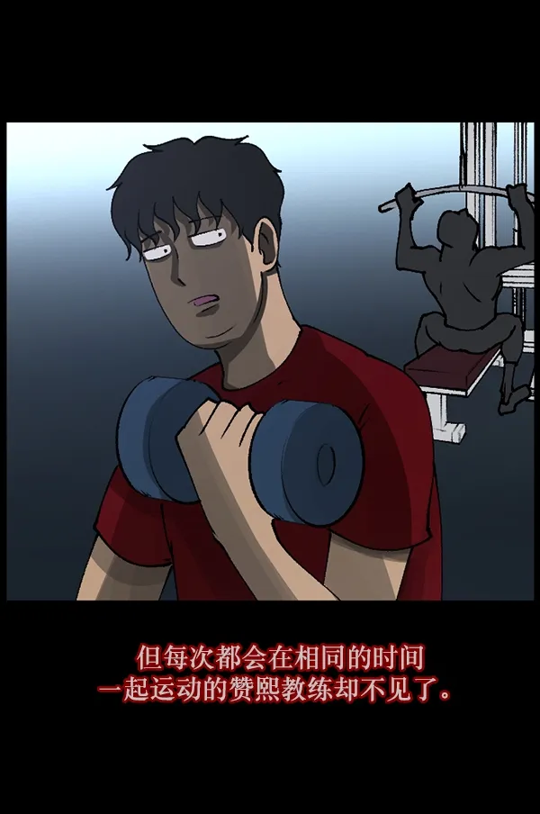 [第110话] 健身王 第88页