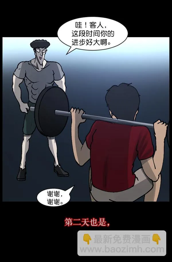 [第110话] 健身王 第89页