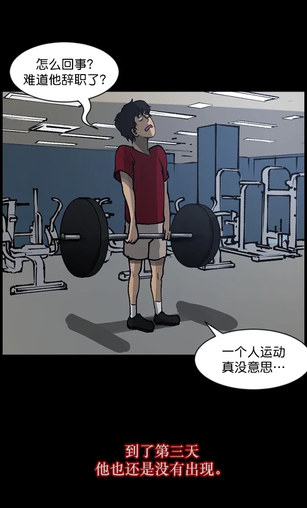 [第110话] 健身王 第90页