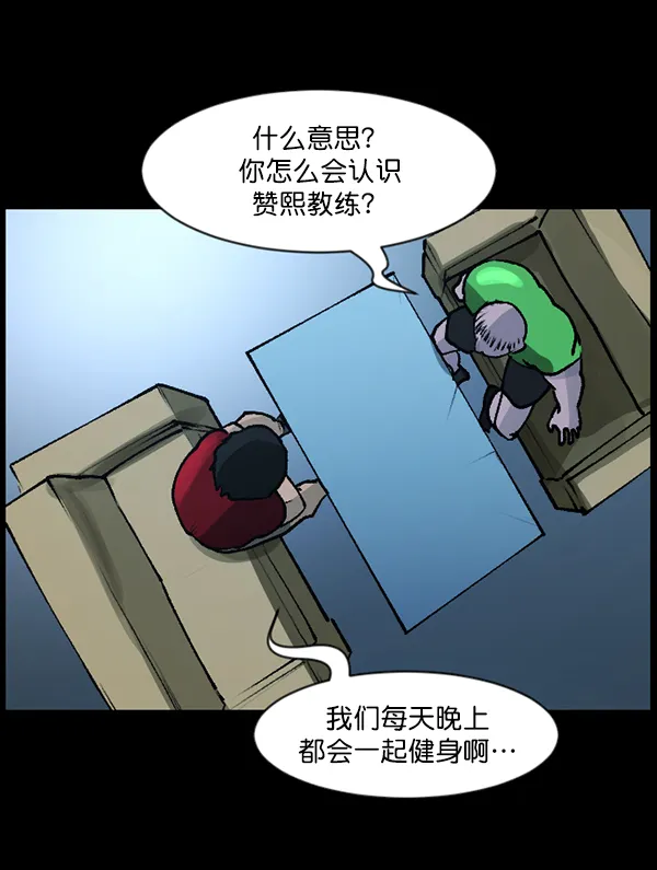 [第110话] 健身王 第93页
