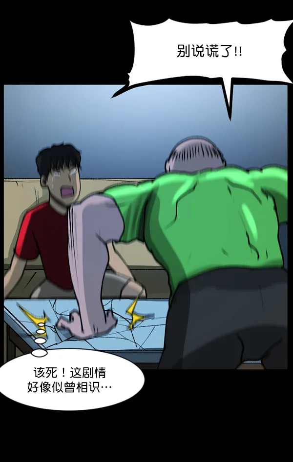 [第110话] 健身王 第94页